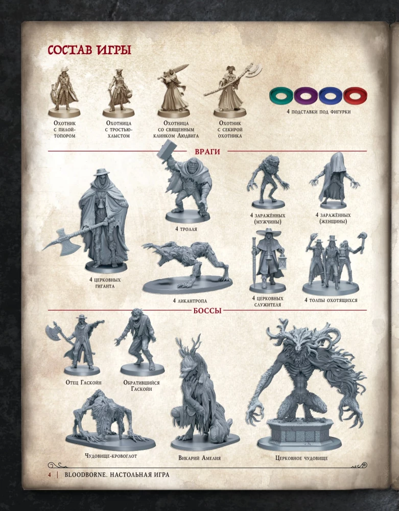 Board Game - Bloodborne